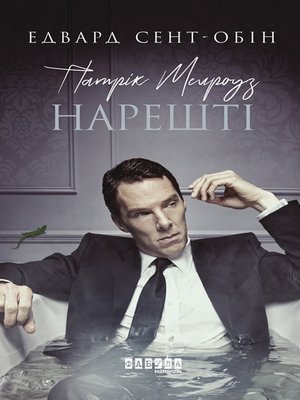 cover image of Нарешті